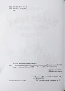 Волшебник Изумрудного Города