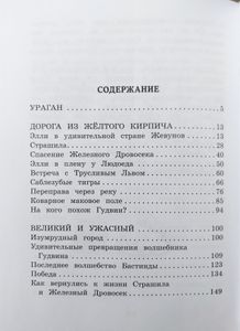 Волшебник Изумрудного Города