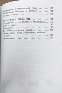 Волшебник Изумрудного Города