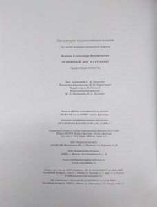 Огненный бог Марранов