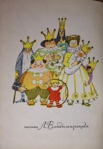 Семь подземных королей