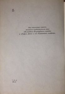 Семь подземных королей