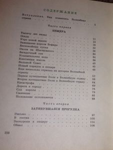 Семь подземных королей