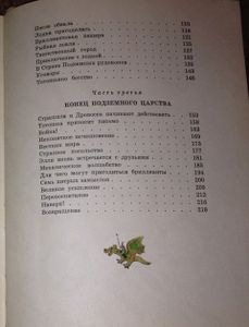 Семь подземных королей