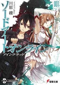 ソードアート・オンライン アインクラッド 001