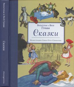 Сказки