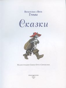 Сказки