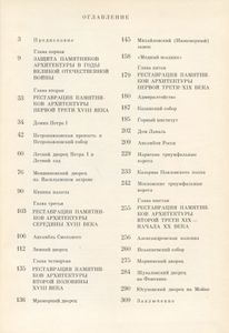 Восстановление памятников архитектуры Ленинграда