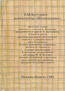 Штопальщик