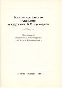 Штопальщик