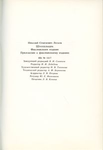 Штопальщик