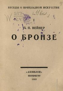О бронзе