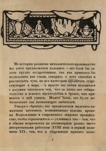 О бронзе