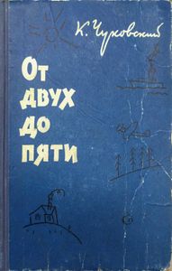 От двух до пяти