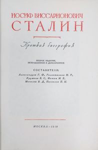 Иосиф Виссарионович Сталин. Краткая биография