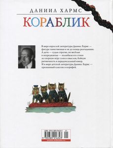 Кораблик. 44 веселых стиха