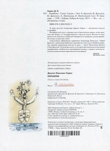 Кораблик. 44 веселых стиха