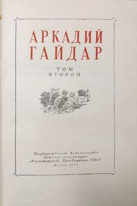 Собрание сочинений в 4 томах. Том 2