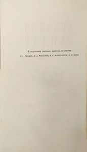 Собрание сочинений в 4 томах. Том 2