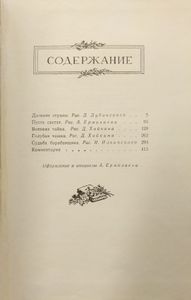 Собрание сочинений в 4 томах. Том 2