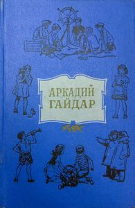 Собрание сочинений в 4 томах. Том 2