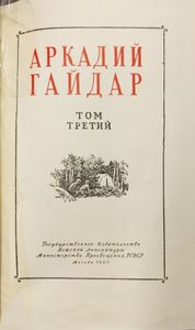 Собрание сочинений в 4 томах. Том 3