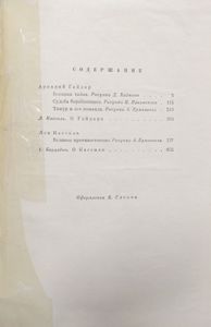 Библиотека пионера. Том 1