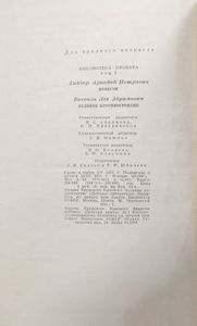 Библиотека пионера. Том 1