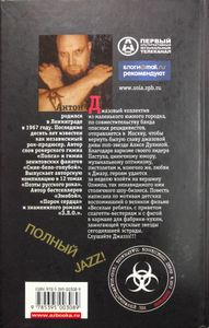 Джаз-Банда