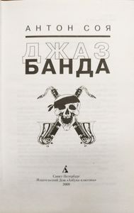 Джаз-Банда