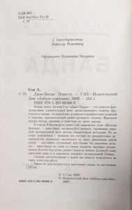 Джаз-Банда