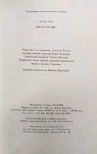 Джаз-Банда