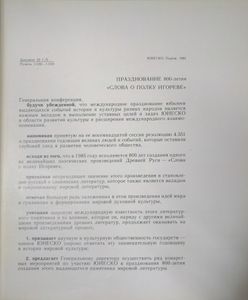 Слово о полку Игореве. 800 лет