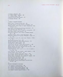 Слово о полку Игореве. 800 лет