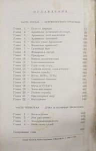 Архипелаг ГУЛАГ. 1918-1956. Том 2