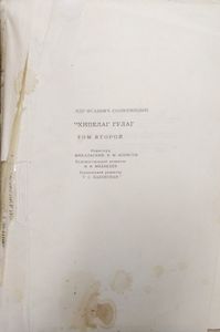 Архипелаг ГУЛАГ. 1918-1956. Том 2