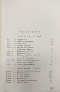 Архипелаг ГУЛАГ. 1918-1956. Том 3