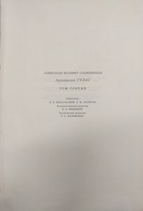 Архипелаг ГУЛАГ. 1918-1956. Том 3