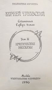 Сочинения в 2 томах. Том 2