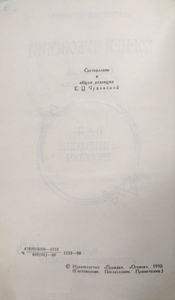Сочинения в 2 томах. Том 2