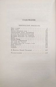 Сочинения в 2 томах. Том 2