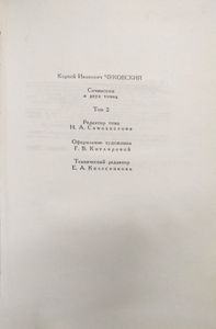 Сочинения в 2 томах. Том 2