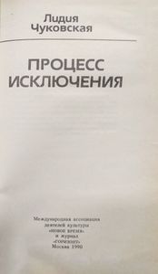 Процесс исключения
