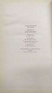 Процесс исключения