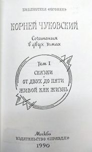 Сочинения в 2 томах. Том 1