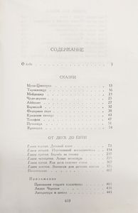 Сочинения в 2 томах. Том 1