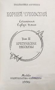 Сочинения в 2 томах. Том 2