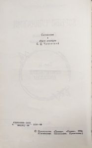 Сочинения в 2 томах. Том 2