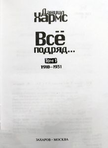 Все подряд. Том 1