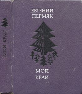Мой край